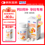 福格森孕妇钙片60片 补钙及维D3 孕中晚至哺乳期专用