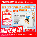 [兴齐美欧品] 硫酸阿托品滴眼液0.01% 0.4ml:0.04mg*30支/盒*3盒