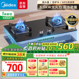 美的（Midea）燃气灶双灶家用5.0KW大火力黑晶宽面板台嵌两用双灶液化气灶Q330