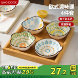 美厨（maxcook）调味碟调料碟 味碟碟子4个装 家用陶瓷餐具 波西米亚风MCTC1481