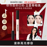 诗馨语液体高光修容液遮瑕膏提亮笔哑光修颜棒遮斑黑眼圈阴影01生日礼物