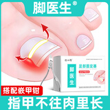 脚医生甲沟炎矫正器配嵌甲钳嵌甲矫正器贴片趾甲专用正甲贴片