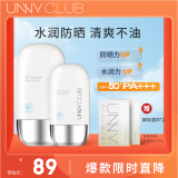 悠宜（unny club）防晒乳霜学生素颜不油腻军训男女紫外线SPF50+pa++高倍防晒二合一 水润防晒50ml+水润防晒28ml