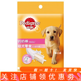 宝路（Pedigree）【假一赔十】宝路宠物磨牙零食小磨星洁齿棒磨牙棒 幼犬钙奶棒60g
