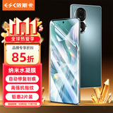 依斯卡【全屏纳米2片】 适用荣耀80水凝膜 手机贴膜 非钢化高清超薄防刮耐磨强抗指纹全胶保护软膜 JM490