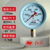 红旗牌仪表Y-100径向普通压力表气压表水压表真空负压表精度1.6级 0~0.1MPa