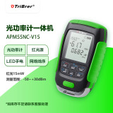 TriBrer信测APM55NC-V15光功率计15mW红光笔LED网络线序一体机高精度光网络测试可充电C型(-50~+30dBm)