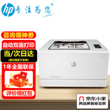 惠普（HP） 打印机M254dw/nw 154a/nw 3288dw/dn A4彩色激光家用办公小巧时尚 全国联保 M154a标配（仅打印+USB连接）+16页/分