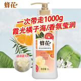 蜂花小苍兰香氛液体香皂植萃精油香氛沐浴液体皂露与蜂蜜调香润肤 霞光橘子海 1000g 1瓶