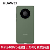 华为Mate40Pro液态硅胶手机壳Pro+原装 保护套原厂5G个性创意潮牌纯色防摔新品新款男女情侣 Mate40 Pro素皮版--硅胶壳（云杉绿）