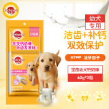 宝路狗零食磨牙棒幼犬狗狗钙奶棒60g*3包狗狗泰迪茶杯犬柯基