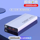 善顿超级快充120W充电宝20000毫安轻薄便携大容量50000毫安多口输出外卖通用苹果华为安卓户外移动电源 皓月白丨双向快充丨多口输出丨提速3999 20000毫安丨轻薄便携