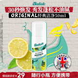 碧缇丝（batiste）旅行装便携免洗喷雾清爽蓬松懒人神器经典洁净50ml