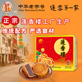 莲香楼月饼礼盒纯正豆沙4饼750g中秋节礼品广式月饼铁罐装中华老字号