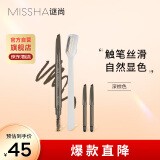 谜尚（MISSHA）自动美眉笔套装（深棕色）0.26g 持久防水防汗不晕染懒人眉笔