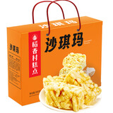 稻香村糕点礼盒点心沙琪玛800g伴手礼1.6斤 萨其马送老人零食大礼包 