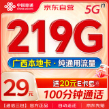 中国联通流量卡29元【219G纯通用流量+100分钟】低月租电话卡手机卡5G纯上网卡长期