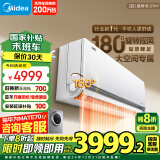 美的（Midea）2匹 风尊二代 一级能效 变频冷暖 壁挂式挂机 除湿  2024家电国家补贴  KFR-46GW/N8MXC1Ⅱ