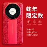 优勋适用华为Mate70RS非凡大师手机壳优享版新款国潮龙纹半包m60pro支持定制姓氏个性商务男士防摔外壳 红龙纹 华为Mate60RS非凡大师