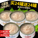 珩盛猫罐头猫零食猫咪零食宠物幼猫成猫母猫产后营养品试吃 鸡肉丝 虾仁 金枪鱼 三种口味 【买12罐送12罐】共24罐
