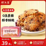 顾生堂 红豆薏米饼干1000g 红豆薏米五谷粗粮0添加蔗糖代餐饱腹早餐食品