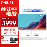 飞利浦（PHILIPS）S9 23.8英寸台式一体机电脑主机 商用家用办公(N5095 16G 512GSSD 双频WiFi 无线键鼠 3年质保)白