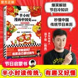 【暑假课外书】半小时漫画中国史（番外篇）：中国传统节日（屈原自己都过端午，传统节日的来历一清二楚）二混子陈磊著 百科科普书籍
