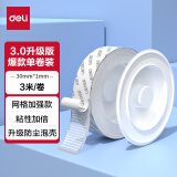 【全网低价】得力(deli)纳米双面胶3.0升级 30mm*3m 强力高粘墙面贴无痕胶 网格透明防水胶带 1卷 JL601