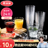 美丽雅一次性杯子135ml*24只航空杯 加厚太空杯饮料茶杯塑料水杯