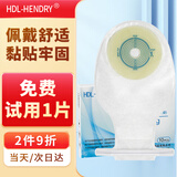 HDL-HENDRY亨德利1104儿童一件式造口袋婴儿开口造屡袋大便袋 【10片1盒】