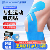 Fit Moment肌肉贴肌贴医用级运动绷带膝盖脚踝绑带肌效贴弹性胶布运动员肌肉拉伤肌贴弹力绷带运动肌肉贴蓝色