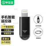 毕亚兹 手机红外线遥控器 红外发射器智能配件空调电视投影仪遥控器 通用苹果Lightning接口 CY8