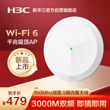 华三（H3C）无线吸顶apWiFi6千兆双频3000M 160M频宽企业级全屋wifi路由器大户型办公5G覆盖Mini AP3000C-U