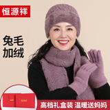 恒源祥帽子女士冬季保暖奶奶加绒针织兔毛毛线帽妈妈帽生日新年礼物
