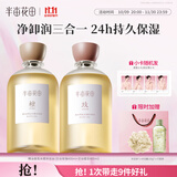 香氛沐浴油深层清洁持久留香洗卸合一可卸防晒(檀音+玫瑰）800ml