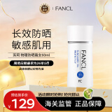 芳珂（FANCL）物理防晒霜女60ml隔离霜（SPF50+ )清爽不油腻敏感肌可用生日礼物