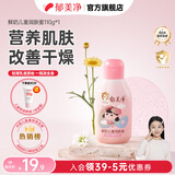 郁美净儿童浴后香香乳 宝宝身体乳 婴儿润肤乳保湿乳 鲜奶儿童润肤蜜110g*1