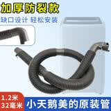 徽曦小天鹅洗衣机排水管延长管通用美的松下三洋长虹下水管出水管子软管放水管加长全自动滚筒波轮配件 【弯头32口径】原装1.2米