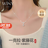唯一（Winy）一克拉莫桑钻紫藤花999纯银项链女款吊坠生日礼物送女朋友首饰
