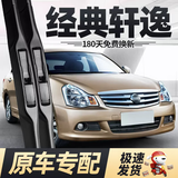 德允经典轩逸雨刮器片09-18款12款16日产2012原装2018汽车09胶条雨刷