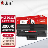 京呈MLT-D111S硒鼓双支适用三星M2071粉盒 M2070 M2020 M2071FH M2020W M2021W M2074FW打印机墨盒易加粉