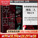 克莱因壶 日本科幻推理小说 超前《盗梦空间》20年