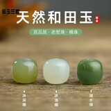 金玉兰香（JIN YU LAN XIANG）天然和田玉珠子散珠桶珠玉石diy饰品配珠老型珠真玉散珠手串高货 冰浅晴 老型珠9X10mm（1个）