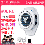 飞智B7X手机散热器B6背夹磁吸半导体超频制冷降温幻塔吃鸡辅助王者和平精英黑鲨小米红魔 B7背夹散热器（新款）+30W充电器