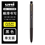 uni日本uni三菱中性笔考试黑笔学生用按动水笔um100/151/umn155办公签字笔 UMN-155（0.5mm）