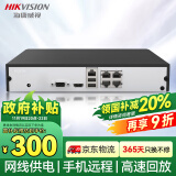 HIKVISION海康威视 硬盘录像机监控主机NVR4路高清单盘位支持6T硬盘手机远程DS-7804N-F1/4P