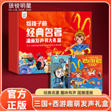 孩悦明星经典名著漫画发声书大礼盒手指点读发声书早教机学习机早教益智六一儿童节礼物