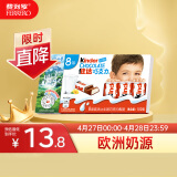 健达（Kinder）儿童牛奶夹心巧克力制品 成长休闲零食节日生日礼物 8条装100g