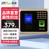 ZKTECOZKTeco 熵基科技UF100PLUS-S指纹人脸面部识别考勤机智能打卡机上下班签到机 UF100PLUS-S+ID刷卡模块