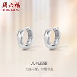周六福耳环圆圈耳饰S925银几何耳坠生日礼物D0911180 一对